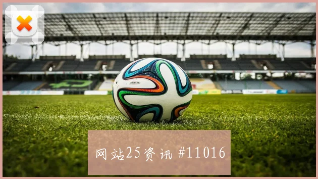 维萨面对乌兹别克斯坦防线能否打出速度优势破门机会盘点