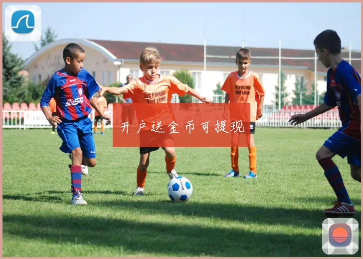开户送金币可提现