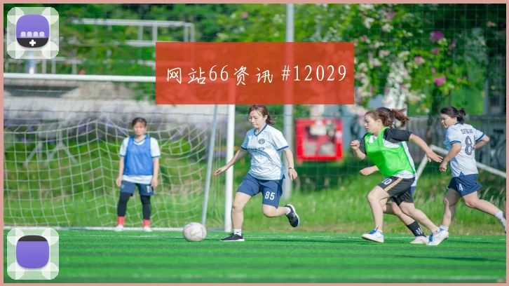 罗德里戈面对苏格兰防线能否拉开空间盘口影响前瞻